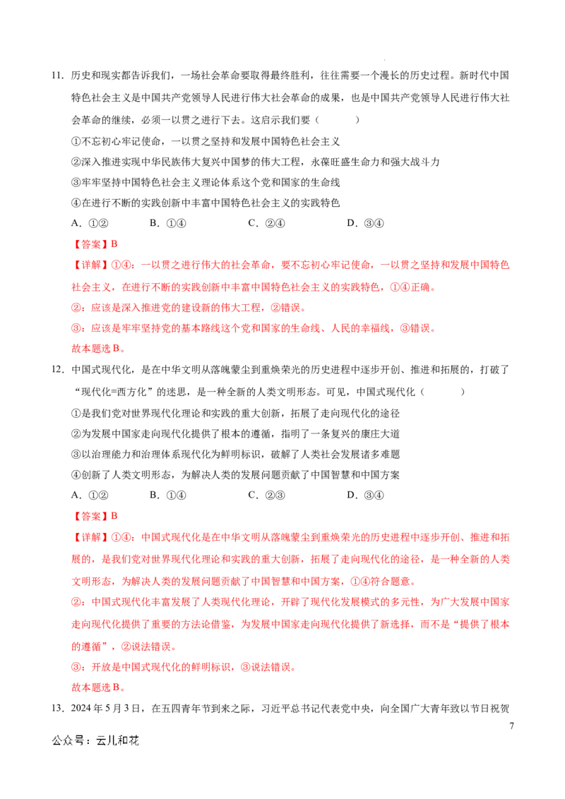 高一政治期中模拟卷02（全解全析）（全国通用）_1多考区联考试卷_1014高一期中模拟卷（新高考通用）黄金卷：2024-2025学年高一上学期期中模拟考试