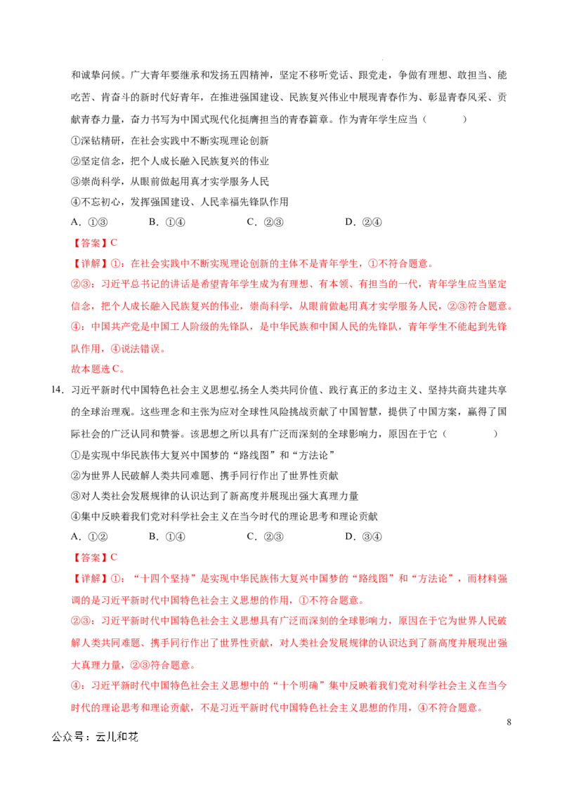 高一政治期中模拟卷02（全解全析）（全国通用）_1多考区联考试卷_1014高一期中模拟卷（新高考通用）黄金卷：2024-2025学年高一上学期期中模拟考试