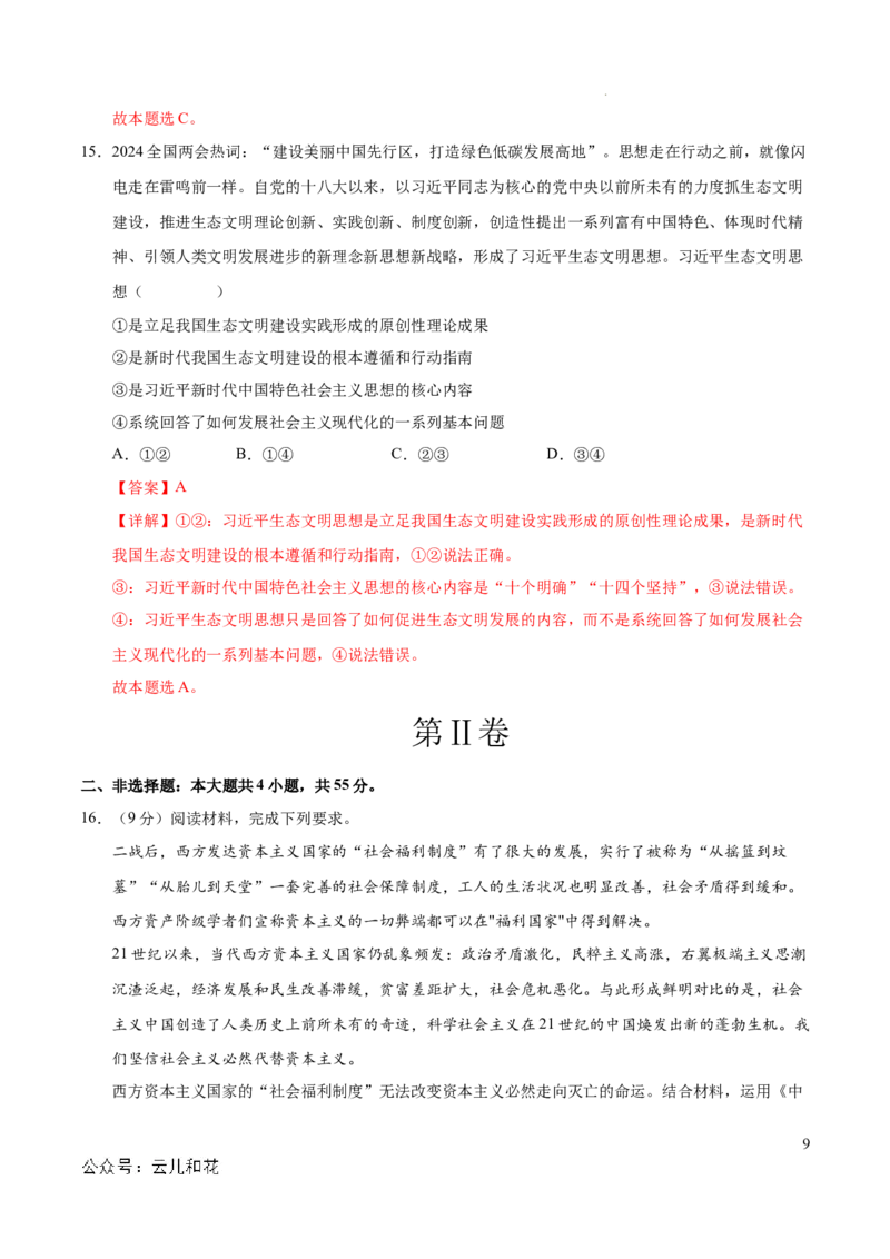 高一政治期中模拟卷02（全解全析）（全国通用）_1多考区联考试卷_1014高一期中模拟卷（新高考通用）黄金卷：2024-2025学年高一上学期期中模拟考试