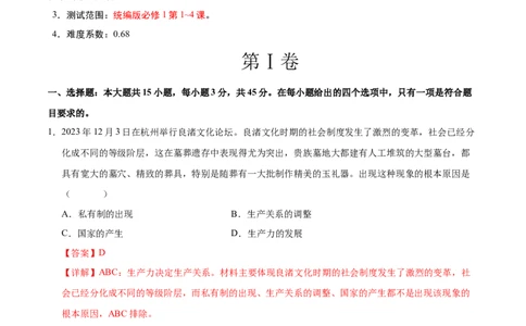 高一政治期中模拟卷02（全解全析）（全国通用）_1多考区联考试卷_1014高一期中模拟卷（新高考通用）黄金卷：2024-2025学年高一上学期期中模拟考试