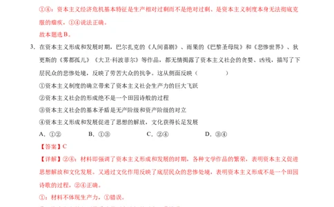 高一政治期中模拟卷02（全解全析）（全国通用）_1多考区联考试卷_1014高一期中模拟卷（新高考通用）黄金卷：2024-2025学年高一上学期期中模拟考试