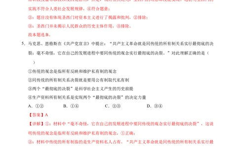 高一政治期中模拟卷02（全解全析）（全国通用）_1多考区联考试卷_1014高一期中模拟卷（新高考通用）黄金卷：2024-2025学年高一上学期期中模拟考试