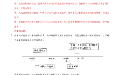 高一政治期中模拟卷02（全解全析）（全国通用）_1多考区联考试卷_1014高一期中模拟卷（新高考通用）黄金卷：2024-2025学年高一上学期期中模拟考试