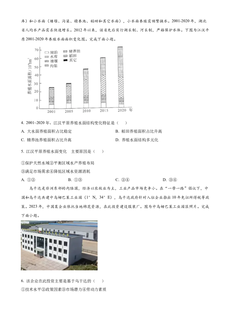 2025年1月八省联考高考综合改革适应性测试&mdash;&mdash;高三地理（四川卷）Word版无答案_2025年1月_❤2025年高考综合改革适应性演练（八省联考）(1)