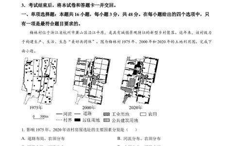 2025年1月八省联考高考综合改革适应性测试&mdash;&mdash;高三地理（四川卷）Word版无答案_2025年1月_❤2025年高考综合改革适应性演练（八省联考）(1)