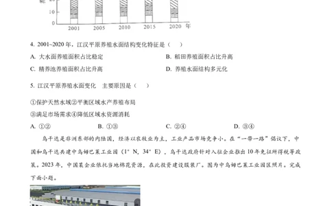 2025年1月八省联考高考综合改革适应性测试&mdash;&mdash;高三地理（四川卷）Word版无答案_2025年1月_❤2025年高考综合改革适应性演练（八省联考）(1)