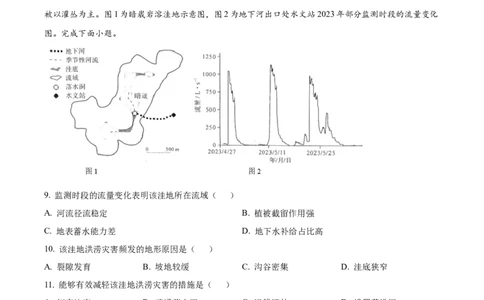 2025年1月八省联考高考综合改革适应性测试&mdash;&mdash;高三地理（四川卷）Word版无答案_2025年1月_❤2025年高考综合改革适应性演练（八省联考）(1)