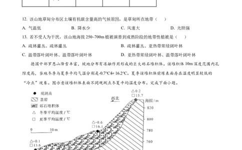 2025年1月八省联考高考综合改革适应性测试&mdash;&mdash;高三地理（四川卷）Word版无答案_2025年1月_❤2025年高考综合改革适应性演练（八省联考）(1)