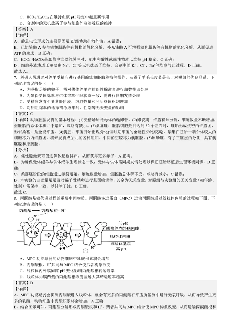 陕、晋、宁、青生物-答案_1.高考2025全国各省真题+答案_00.2025各省市高考真题及答案（按省份分类）_23、山西卷（9科全）_生物