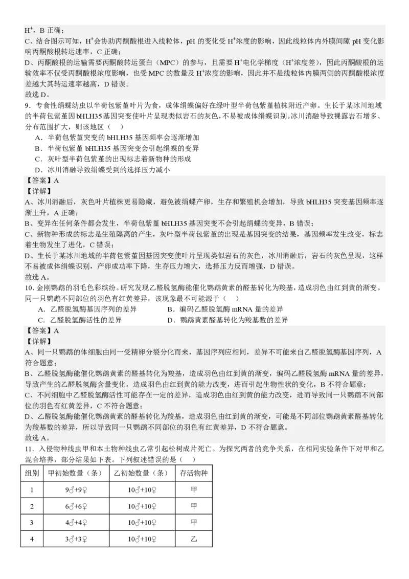 陕、晋、宁、青生物-答案_1.高考2025全国各省真题+答案_00.2025各省市高考真题及答案（按省份分类）_23、山西卷（9科全）_生物