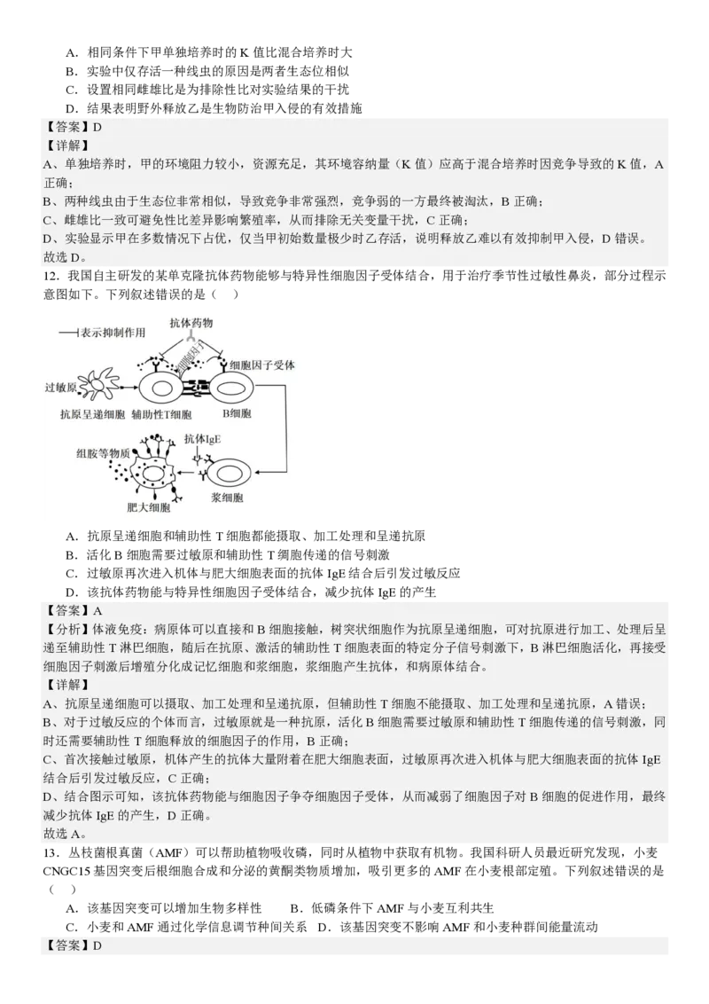 陕、晋、宁、青生物-答案_1.高考2025全国各省真题+答案_00.2025各省市高考真题及答案（按省份分类）_23、山西卷（9科全）_生物