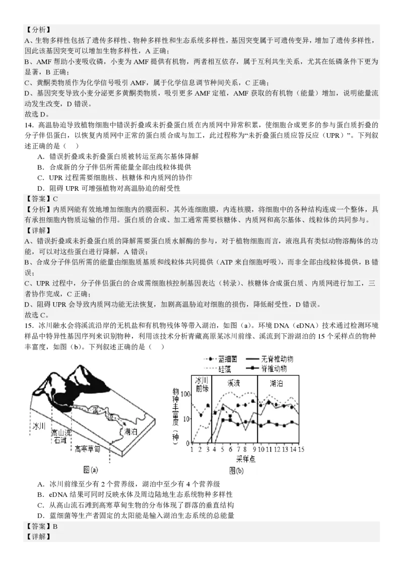 陕、晋、宁、青生物-答案_1.高考2025全国各省真题+答案_00.2025各省市高考真题及答案（按省份分类）_23、山西卷（9科全）_生物