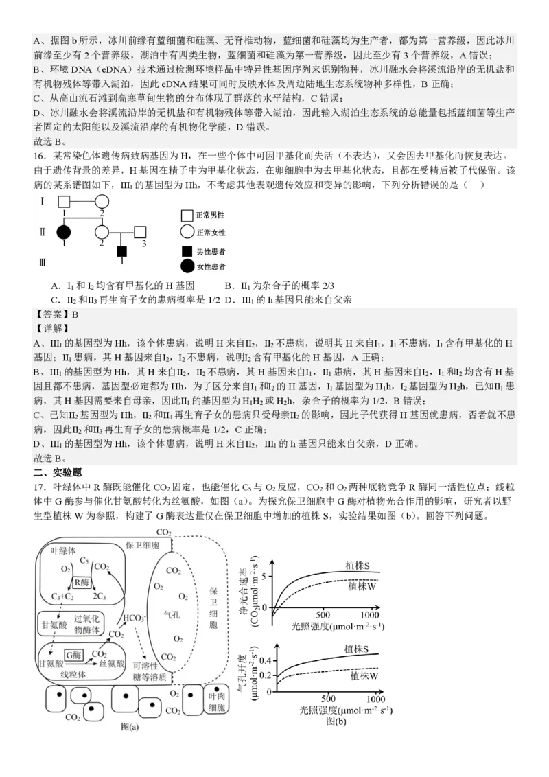 陕、晋、宁、青生物-答案_1.高考2025全国各省真题+答案_00.2025各省市高考真题及答案（按省份分类）_23、山西卷（9科全）_生物