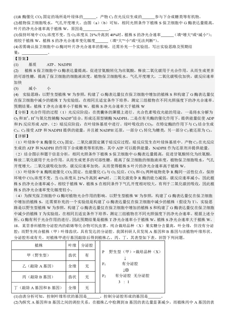 陕、晋、宁、青生物-答案_1.高考2025全国各省真题+答案_00.2025各省市高考真题及答案（按省份分类）_23、山西卷（9科全）_生物