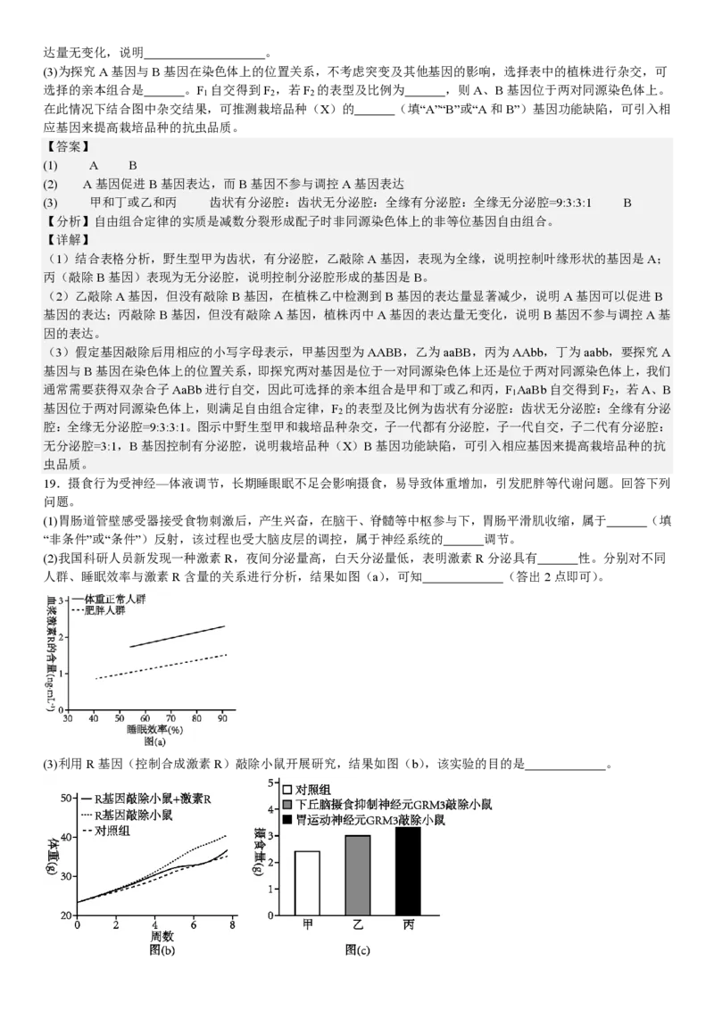 陕、晋、宁、青生物-答案_1.高考2025全国各省真题+答案_00.2025各省市高考真题及答案（按省份分类）_23、山西卷（9科全）_生物