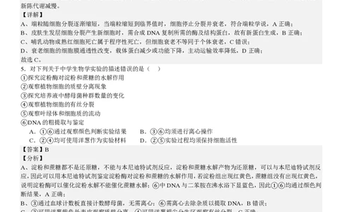 陕、晋、宁、青生物-答案_1.高考2025全国各省真题+答案_00.2025各省市高考真题及答案（按省份分类）_23、山西卷（9科全）_生物
