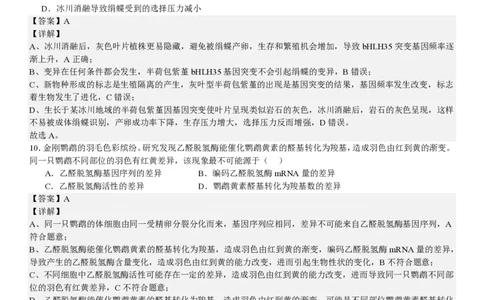 陕、晋、宁、青生物-答案_1.高考2025全国各省真题+答案_00.2025各省市高考真题及答案（按省份分类）_23、山西卷（9科全）_生物