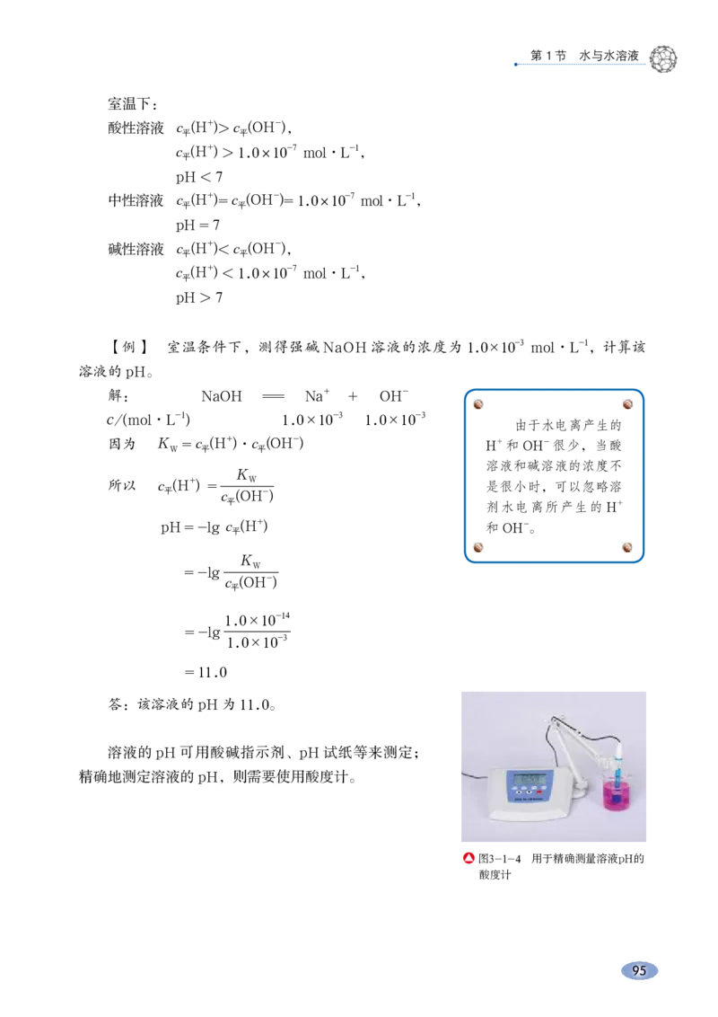鲁科版化学选修第一册高清教材_4-教培资料-26年最新资料-同步更新_初中高中教资_03科三专项（进去保存报考的学科即可）_02科三专项（笔记真题思维导图教学设计版本二）