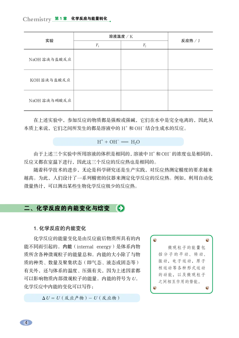 鲁科版化学选修第一册高清教材_4-教培资料-26年最新资料-同步更新_初中高中教资_03科三专项（进去保存报考的学科即可）_02科三专项（笔记真题思维导图教学设计版本二）