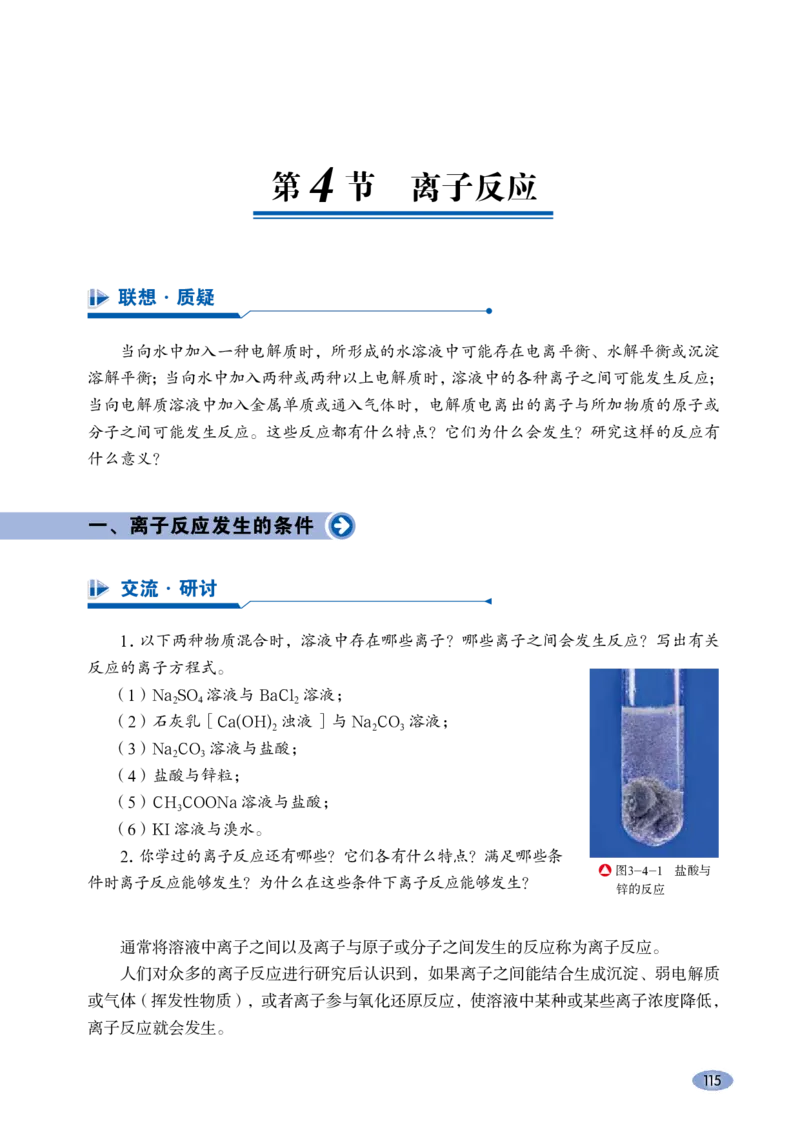 鲁科版化学选修第一册高清教材_4-教培资料-26年最新资料-同步更新_初中高中教资_03科三专项（进去保存报考的学科即可）_02科三专项（笔记真题思维导图教学设计版本二）