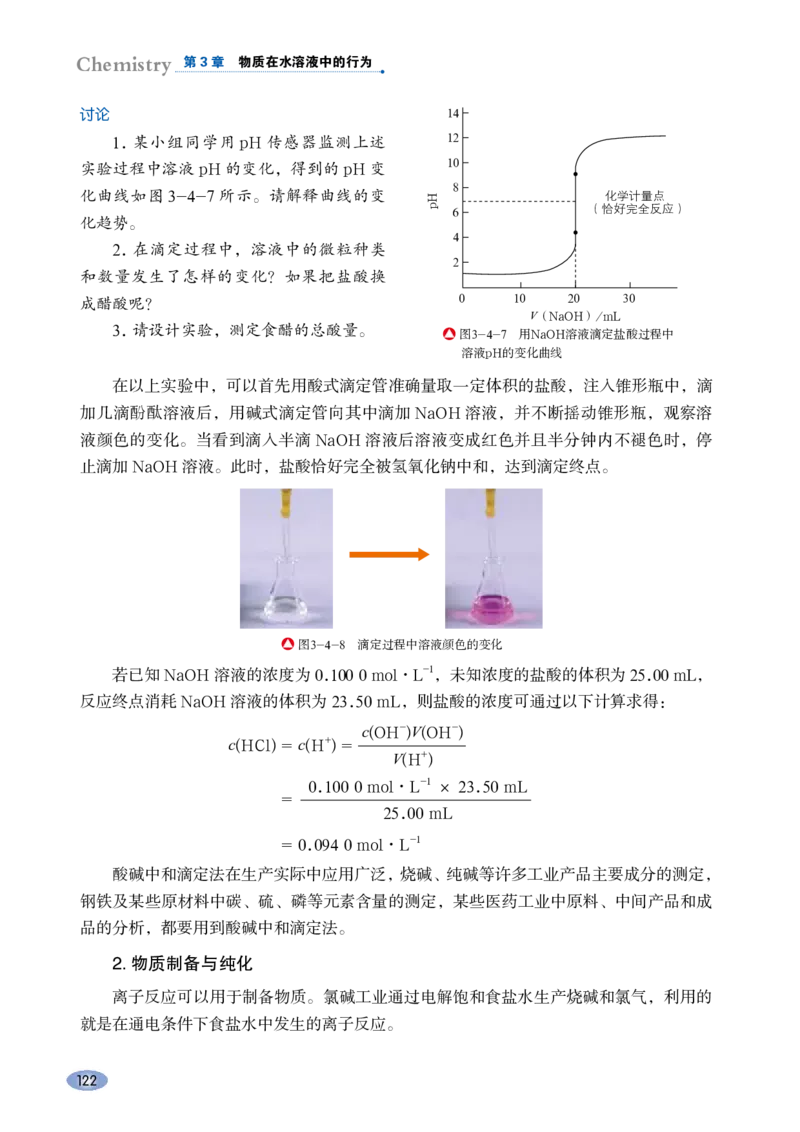鲁科版化学选修第一册高清教材_4-教培资料-26年最新资料-同步更新_初中高中教资_03科三专项（进去保存报考的学科即可）_02科三专项（笔记真题思维导图教学设计版本二）