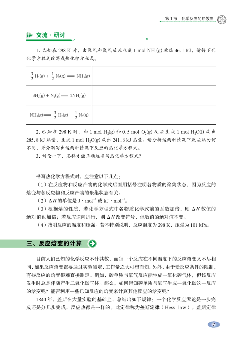 鲁科版化学选修第一册高清教材_4-教培资料-26年最新资料-同步更新_初中高中教资_03科三专项（进去保存报考的学科即可）_02科三专项（笔记真题思维导图教学设计版本二）