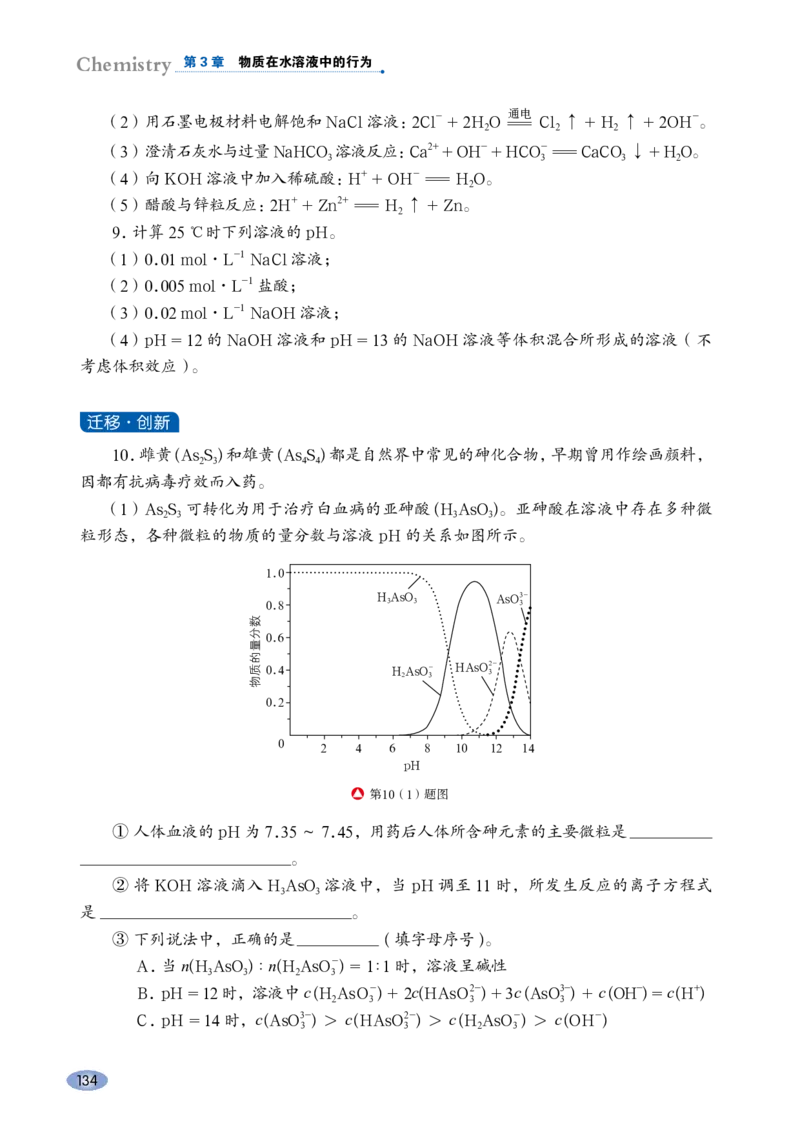 鲁科版化学选修第一册高清教材_4-教培资料-26年最新资料-同步更新_初中高中教资_03科三专项（进去保存报考的学科即可）_02科三专项（笔记真题思维导图教学设计版本二）