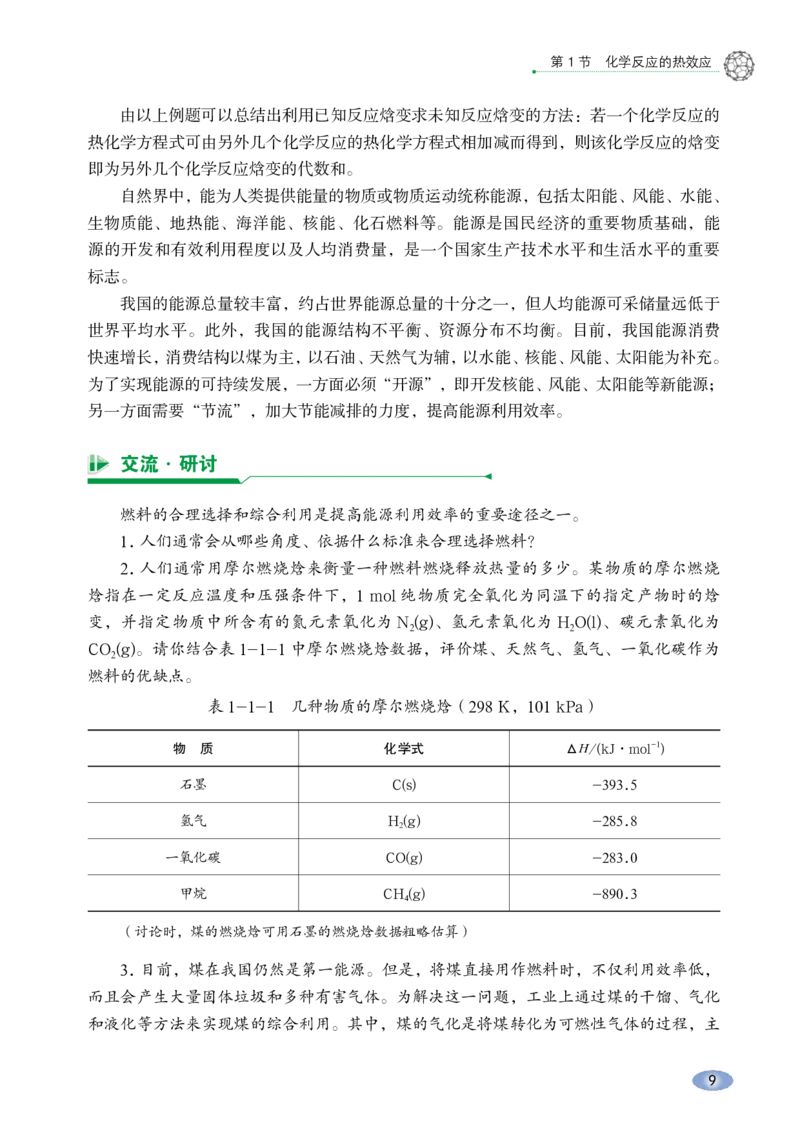 鲁科版化学选修第一册高清教材_4-教培资料-26年最新资料-同步更新_初中高中教资_03科三专项（进去保存报考的学科即可）_02科三专项（笔记真题思维导图教学设计版本二）
