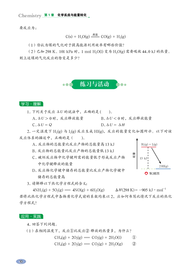 鲁科版化学选修第一册高清教材_4-教培资料-26年最新资料-同步更新_初中高中教资_03科三专项（进去保存报考的学科即可）_02科三专项（笔记真题思维导图教学设计版本二）