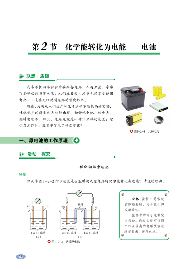 鲁科版化学选修第一册高清教材_4-教培资料-26年最新资料-同步更新_初中高中教资_03科三专项（进去保存报考的学科即可）_02科三专项（笔记真题思维导图教学设计版本二）