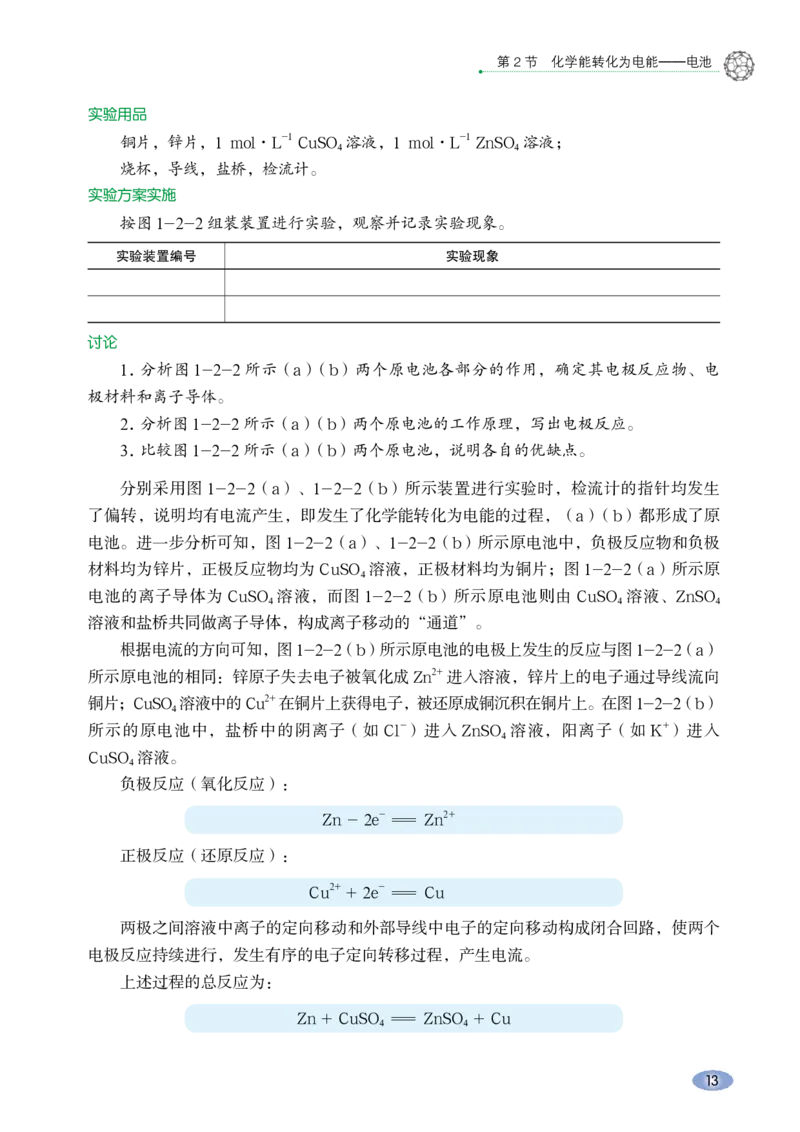 鲁科版化学选修第一册高清教材_4-教培资料-26年最新资料-同步更新_初中高中教资_03科三专项（进去保存报考的学科即可）_02科三专项（笔记真题思维导图教学设计版本二）