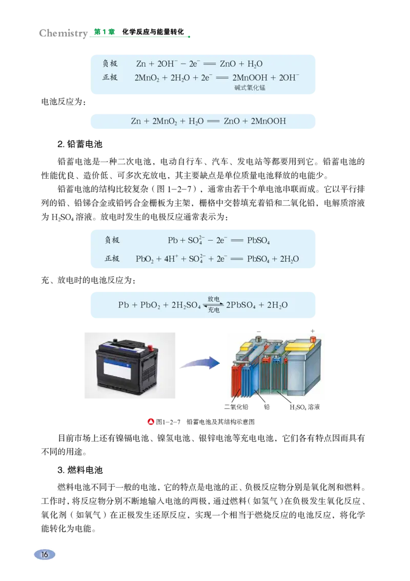 鲁科版化学选修第一册高清教材_4-教培资料-26年最新资料-同步更新_初中高中教资_03科三专项（进去保存报考的学科即可）_02科三专项（笔记真题思维导图教学设计版本二）