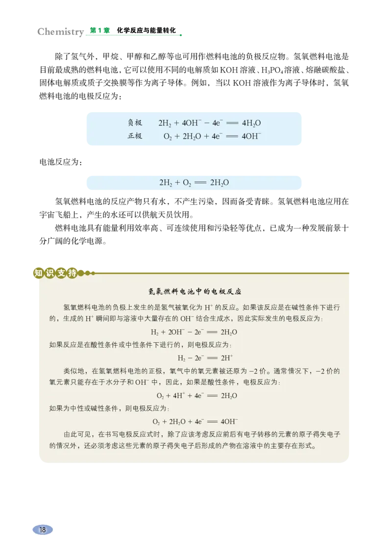 鲁科版化学选修第一册高清教材_4-教培资料-26年最新资料-同步更新_初中高中教资_03科三专项（进去保存报考的学科即可）_02科三专项（笔记真题思维导图教学设计版本二）