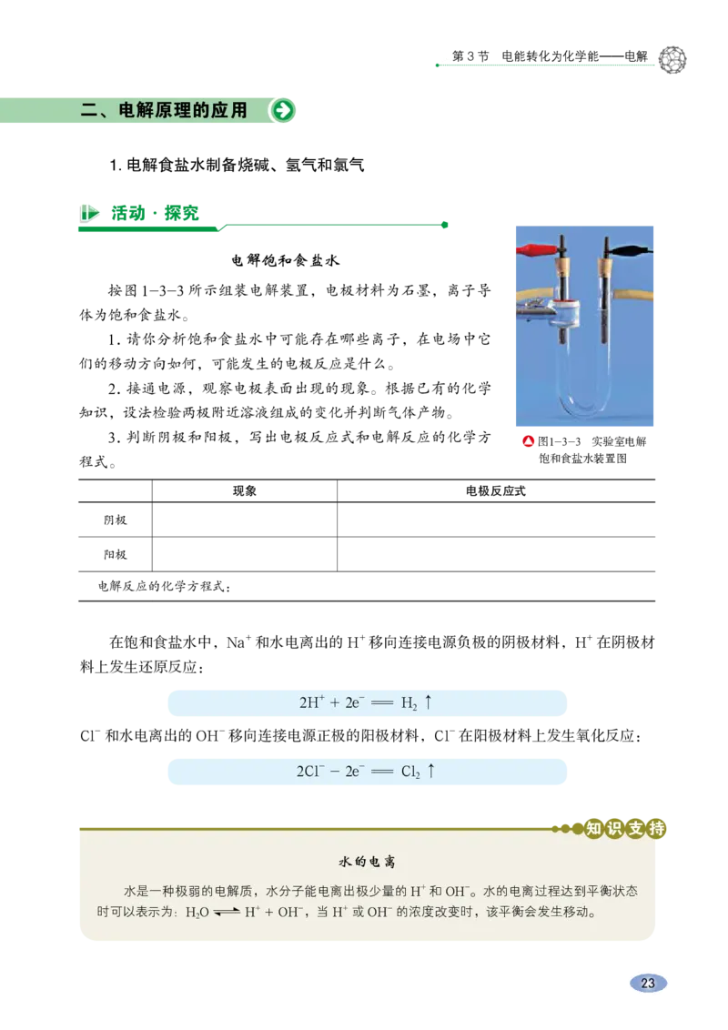 鲁科版化学选修第一册高清教材_4-教培资料-26年最新资料-同步更新_初中高中教资_03科三专项（进去保存报考的学科即可）_02科三专项（笔记真题思维导图教学设计版本二）
