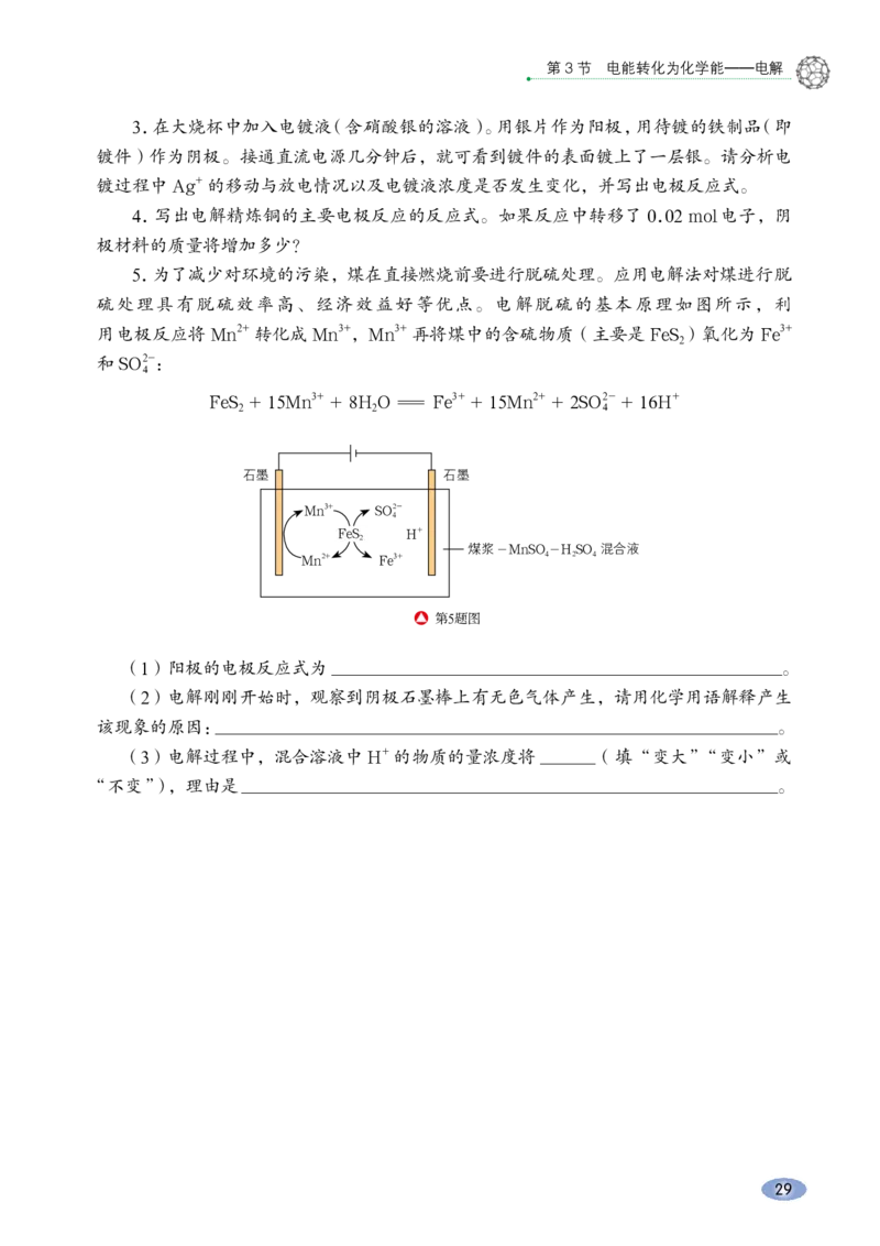 鲁科版化学选修第一册高清教材_4-教培资料-26年最新资料-同步更新_初中高中教资_03科三专项（进去保存报考的学科即可）_02科三专项（笔记真题思维导图教学设计版本二）