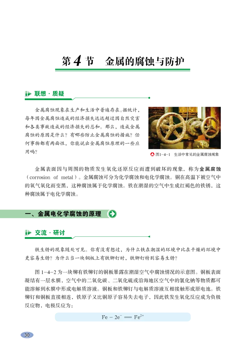 鲁科版化学选修第一册高清教材_4-教培资料-26年最新资料-同步更新_初中高中教资_03科三专项（进去保存报考的学科即可）_02科三专项（笔记真题思维导图教学设计版本二）