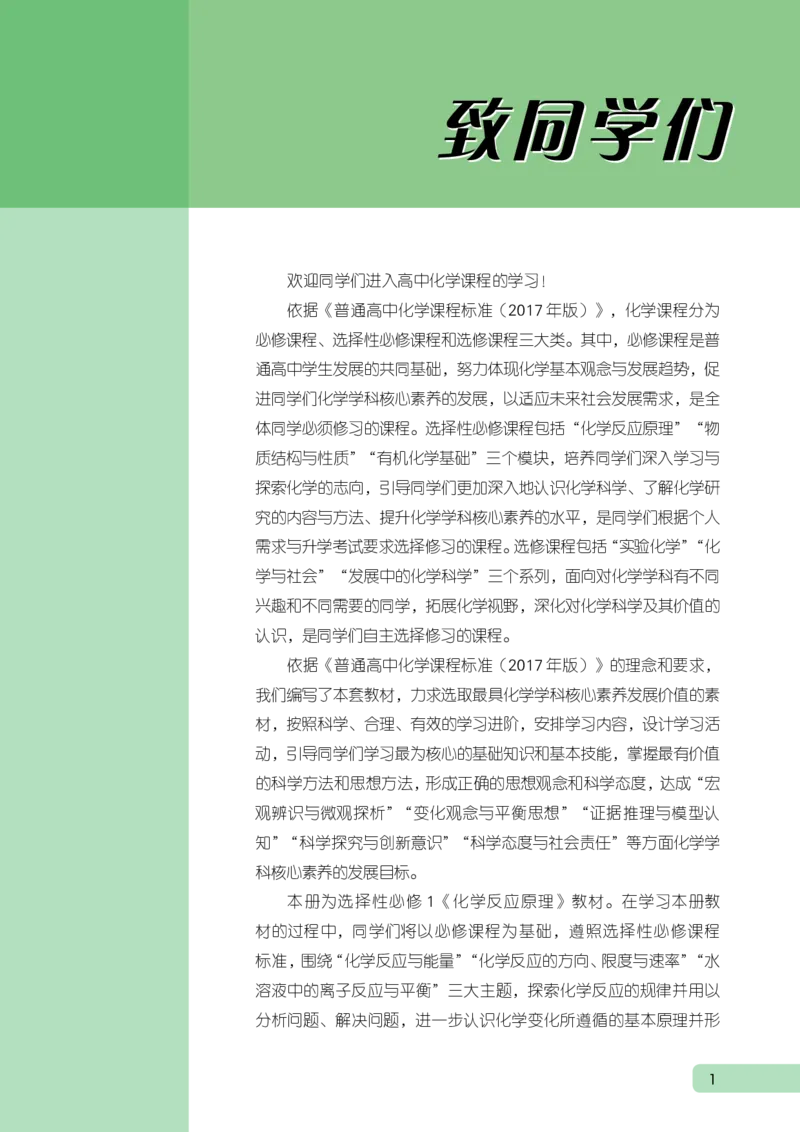 鲁科版化学选修第一册高清教材_4-教培资料-26年最新资料-同步更新_初中高中教资_03科三专项（进去保存报考的学科即可）_02科三专项（笔记真题思维导图教学设计版本二）