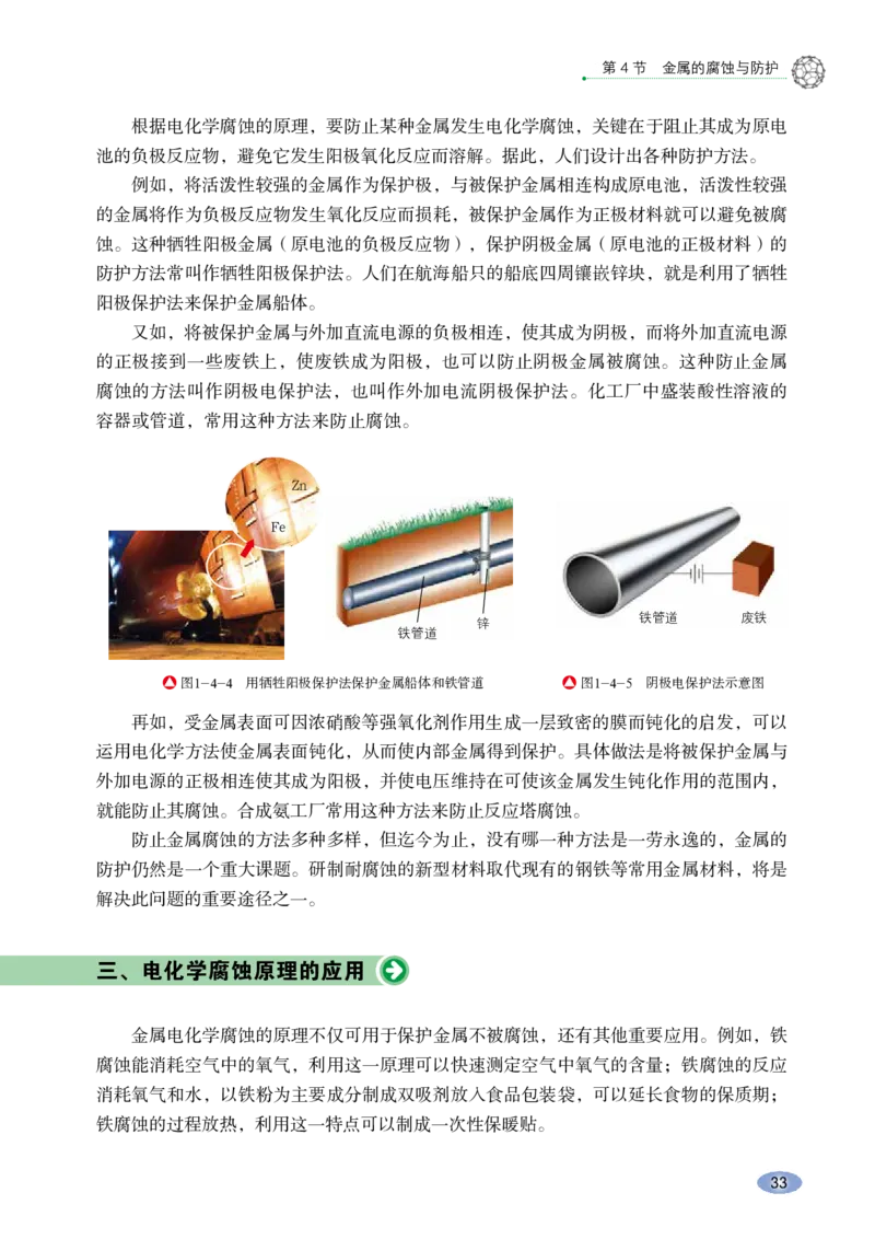 鲁科版化学选修第一册高清教材_4-教培资料-26年最新资料-同步更新_初中高中教资_03科三专项（进去保存报考的学科即可）_02科三专项（笔记真题思维导图教学设计版本二）