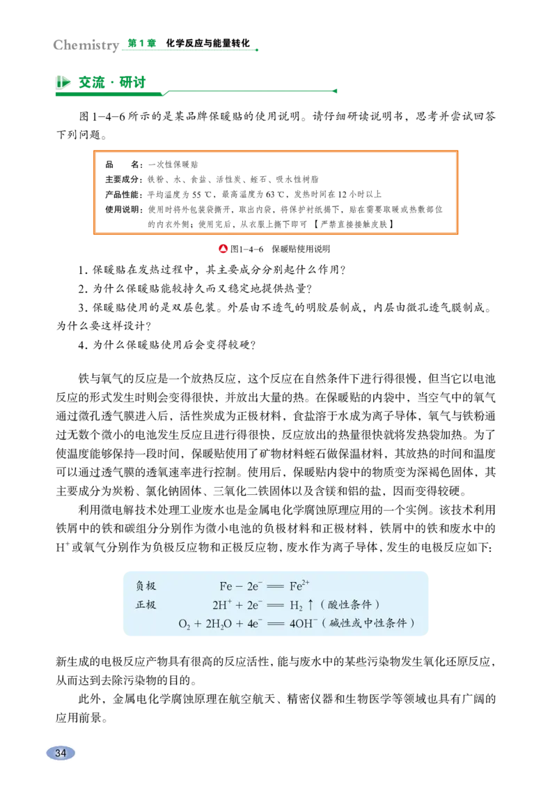 鲁科版化学选修第一册高清教材_4-教培资料-26年最新资料-同步更新_初中高中教资_03科三专项（进去保存报考的学科即可）_02科三专项（笔记真题思维导图教学设计版本二）