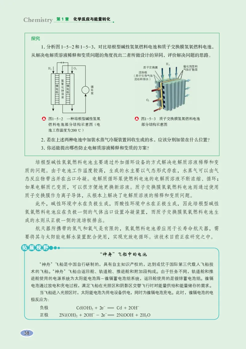 鲁科版化学选修第一册高清教材_4-教培资料-26年最新资料-同步更新_初中高中教资_03科三专项（进去保存报考的学科即可）_02科三专项（笔记真题思维导图教学设计版本二）