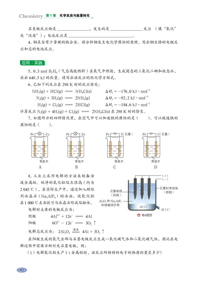 鲁科版化学选修第一册高清教材_4-教培资料-26年最新资料-同步更新_初中高中教资_03科三专项（进去保存报考的学科即可）_02科三专项（笔记真题思维导图教学设计版本二）