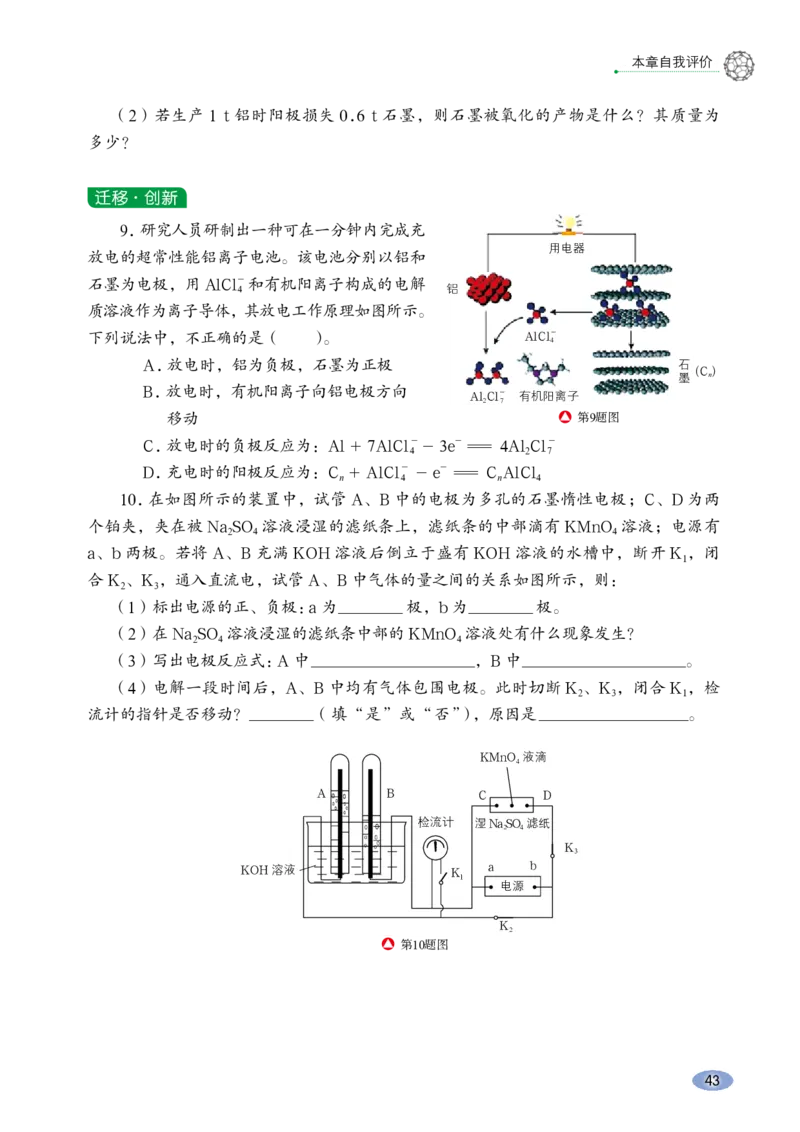 鲁科版化学选修第一册高清教材_4-教培资料-26年最新资料-同步更新_初中高中教资_03科三专项（进去保存报考的学科即可）_02科三专项（笔记真题思维导图教学设计版本二）