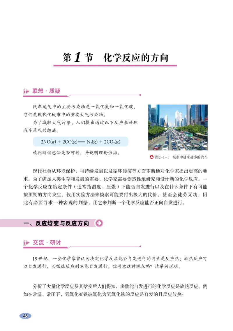 鲁科版化学选修第一册高清教材_4-教培资料-26年最新资料-同步更新_初中高中教资_03科三专项（进去保存报考的学科即可）_02科三专项（笔记真题思维导图教学设计版本二）