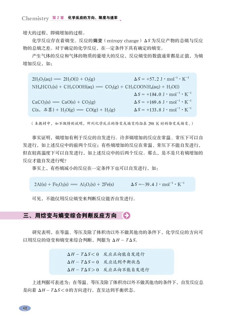 鲁科版化学选修第一册高清教材_4-教培资料-26年最新资料-同步更新_初中高中教资_03科三专项（进去保存报考的学科即可）_02科三专项（笔记真题思维导图教学设计版本二）