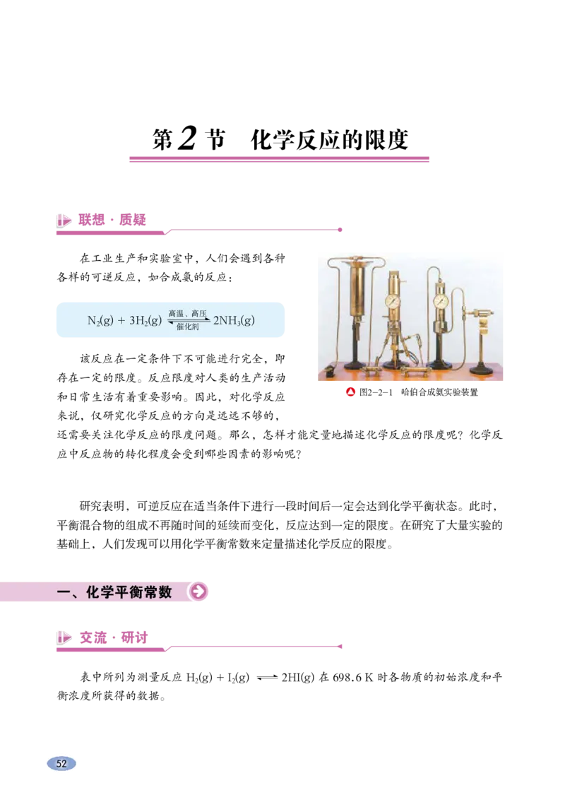 鲁科版化学选修第一册高清教材_4-教培资料-26年最新资料-同步更新_初中高中教资_03科三专项（进去保存报考的学科即可）_02科三专项（笔记真题思维导图教学设计版本二）