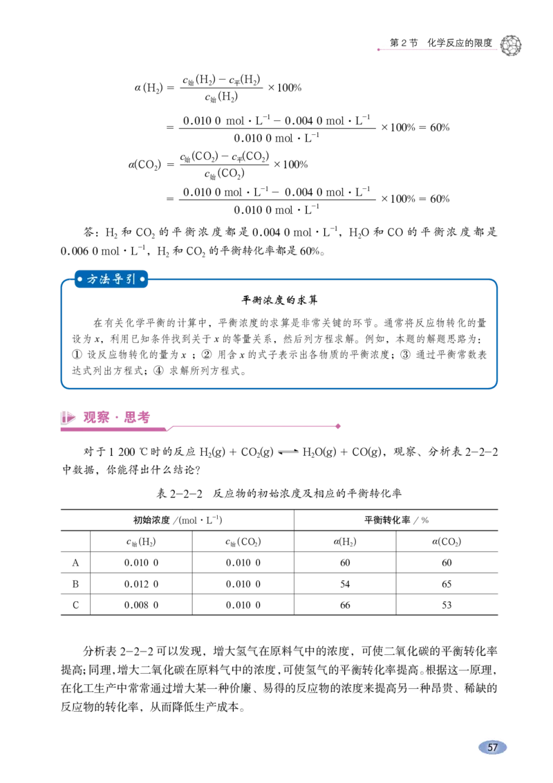 鲁科版化学选修第一册高清教材_4-教培资料-26年最新资料-同步更新_初中高中教资_03科三专项（进去保存报考的学科即可）_02科三专项（笔记真题思维导图教学设计版本二）