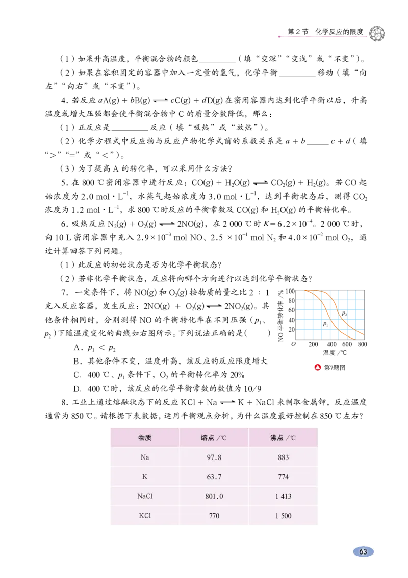 鲁科版化学选修第一册高清教材_4-教培资料-26年最新资料-同步更新_初中高中教资_03科三专项（进去保存报考的学科即可）_02科三专项（笔记真题思维导图教学设计版本二）
