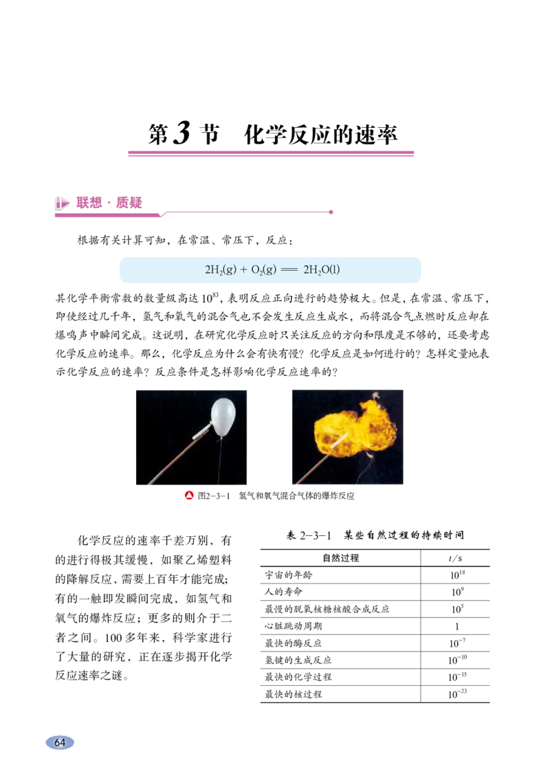 鲁科版化学选修第一册高清教材_4-教培资料-26年最新资料-同步更新_初中高中教资_03科三专项（进去保存报考的学科即可）_02科三专项（笔记真题思维导图教学设计版本二）