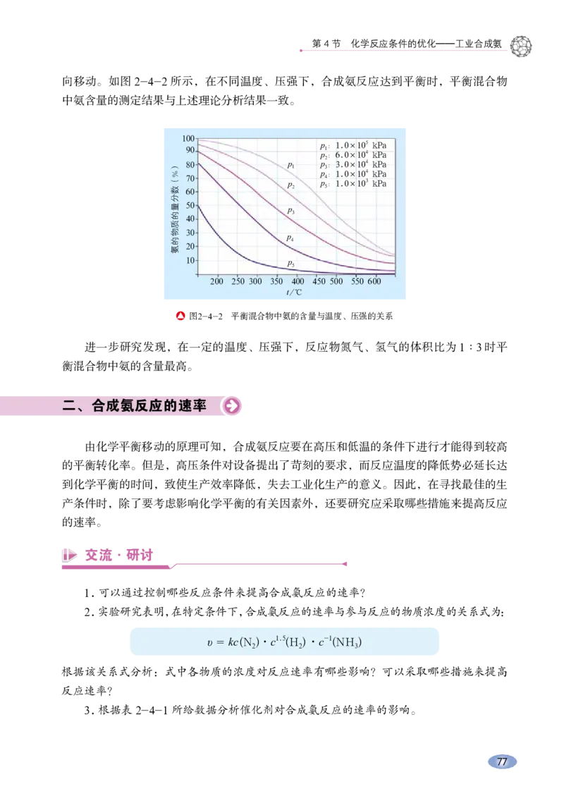 鲁科版化学选修第一册高清教材_4-教培资料-26年最新资料-同步更新_初中高中教资_03科三专项（进去保存报考的学科即可）_02科三专项（笔记真题思维导图教学设计版本二）