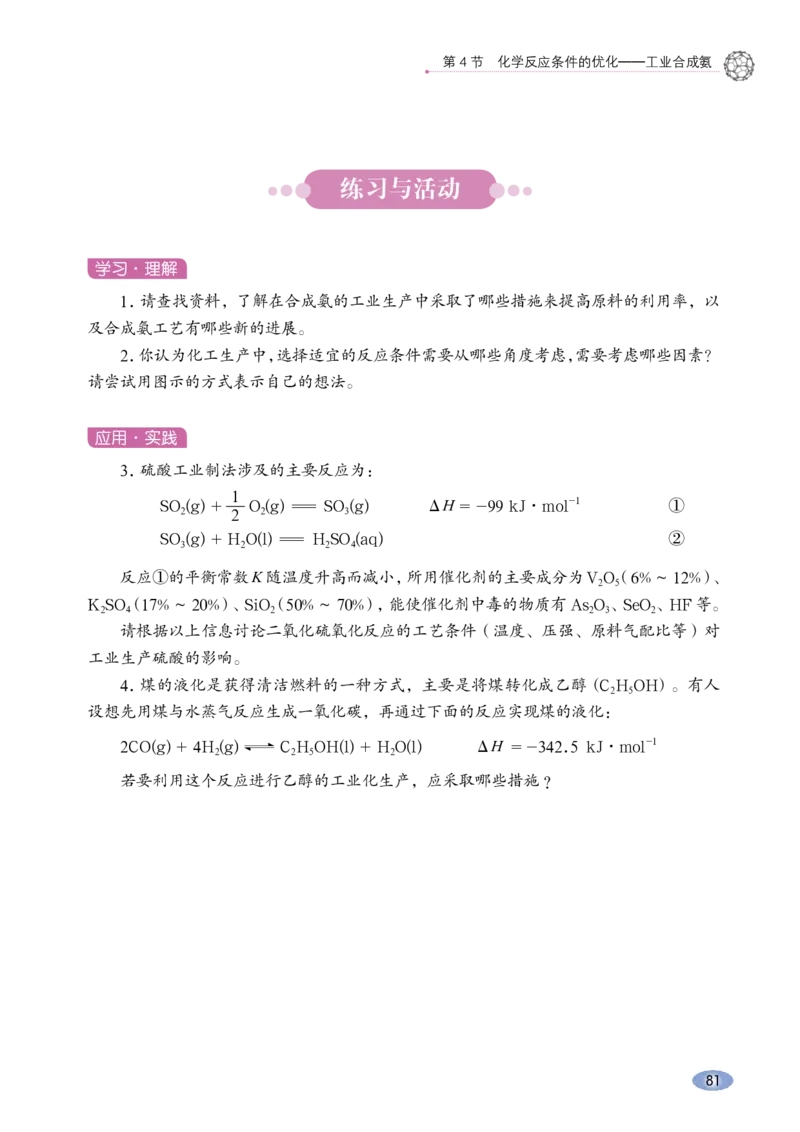 鲁科版化学选修第一册高清教材_4-教培资料-26年最新资料-同步更新_初中高中教资_03科三专项（进去保存报考的学科即可）_02科三专项（笔记真题思维导图教学设计版本二）